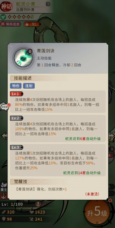 太极剑魂技能示意图