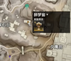 醉梦窖钥匙位置
