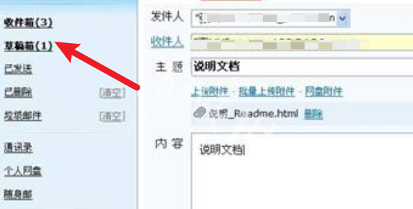 163邮箱草稿附件下载全攻略