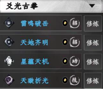 爻光古拳技能界面