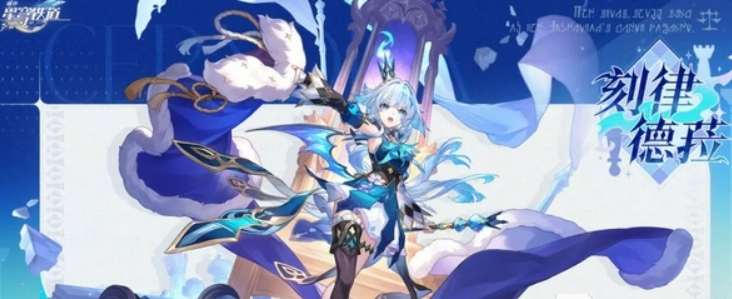 刻律德菈技能示意图