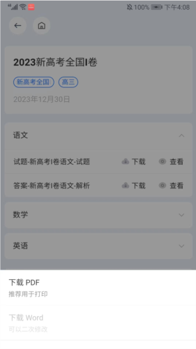 选择PDF格式下载