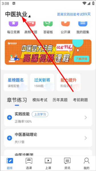 星题库首页：左上角考试项目按钮
