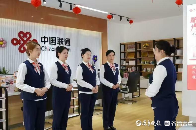 菏泽联通践行高品质服务,塑造联通新品牌