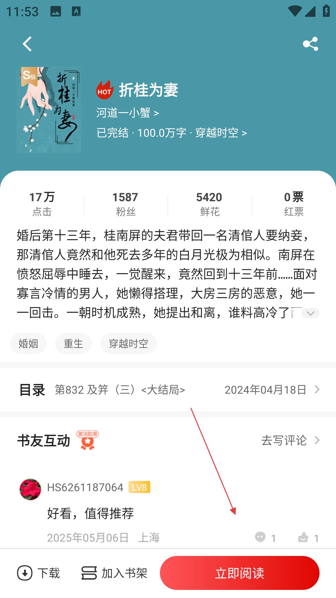 红薯阅读详情界面
