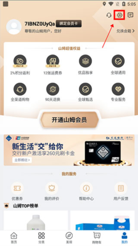 点击右上角设置