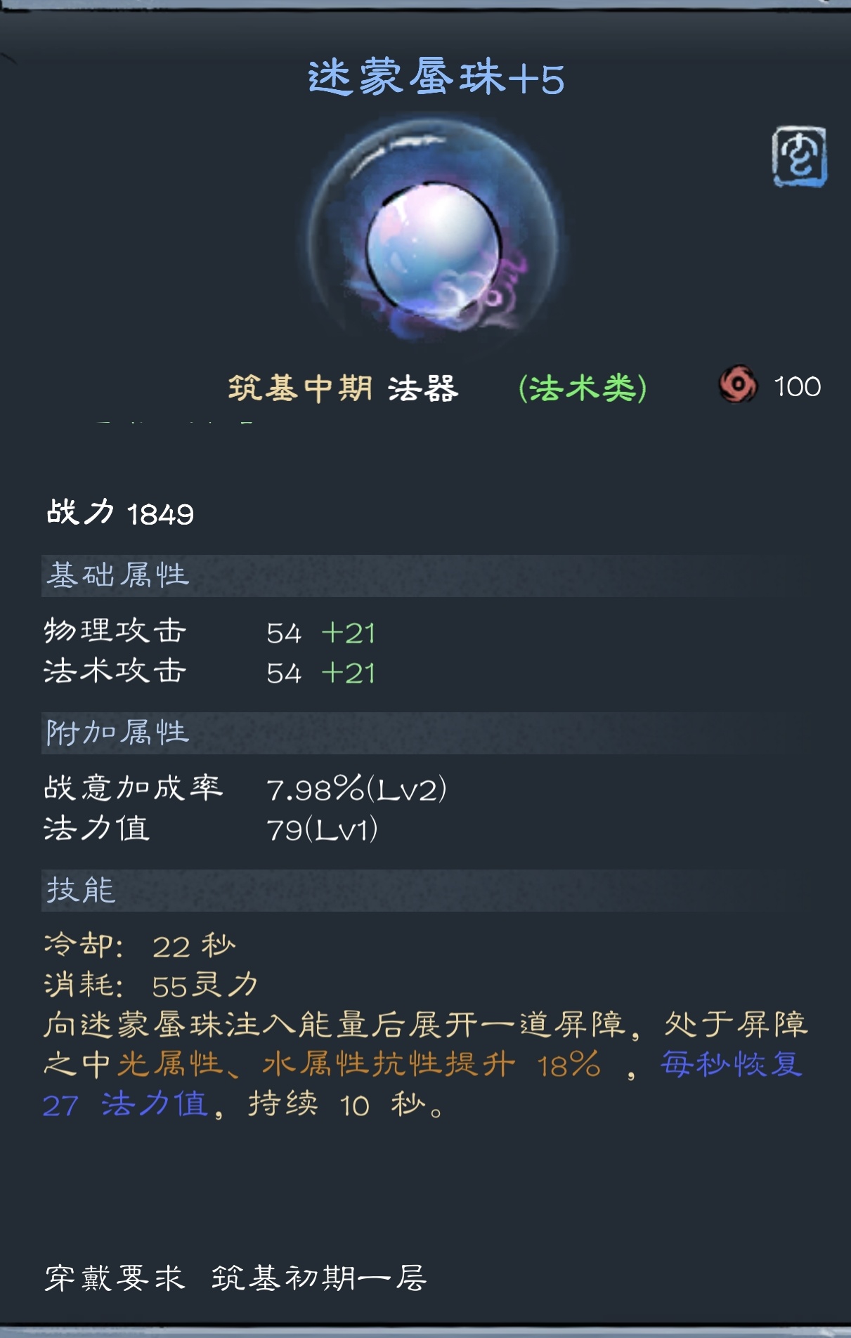 迷蒙蜃珠获取示意图