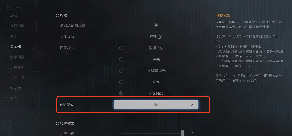 HFR模式示意图