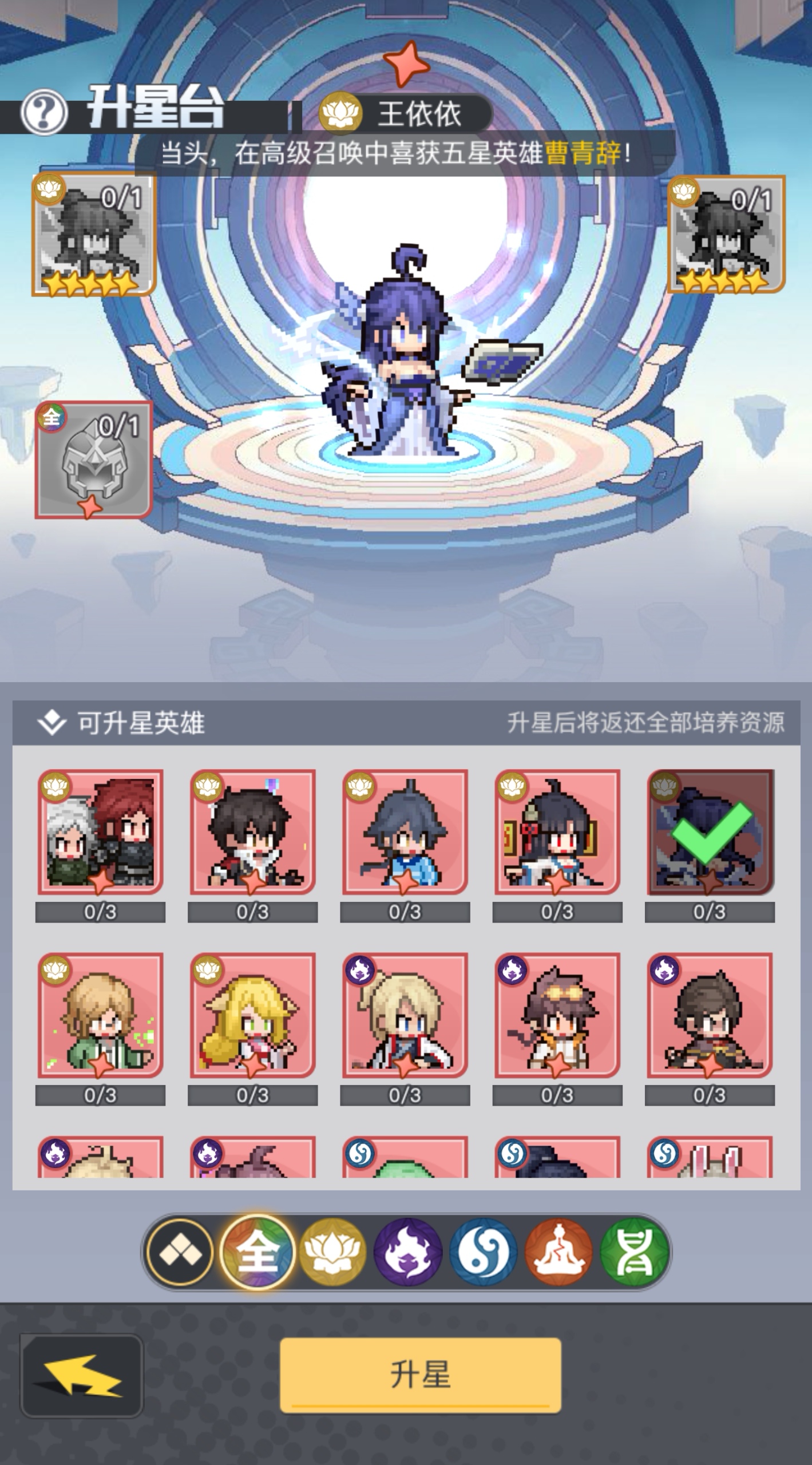 星级提升示意图