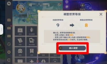 原神世界等级如何降低?降低方法详解