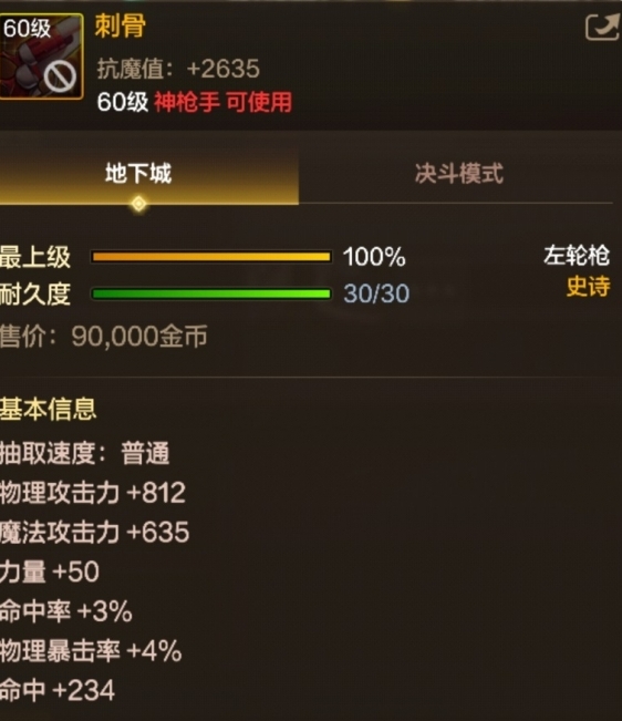 DNF起源60级神器:刺骨左轮枪实战解析-景澄手游网