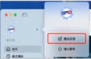 Mac端反馈界面示意图