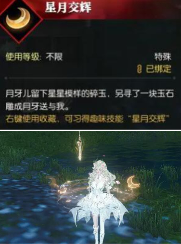 星月交辉技能效果