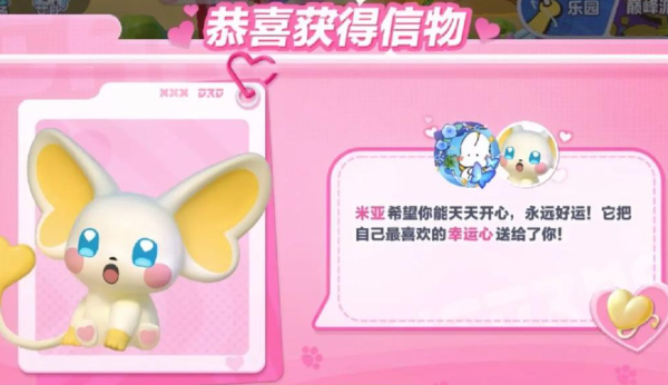蛋仔派对米亚信物获取攻略|轻松提升羁绊等级