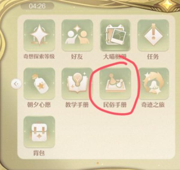 解锁民俗手册