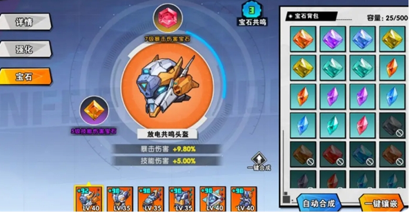 装备与宝石界面