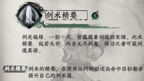 《下一站江湖2》剑术精要：命中即涨剑术，新手速升神器-景澄手游网