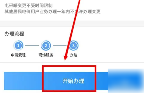 开始办理界面