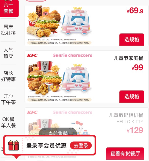 KFC Hello Kitty联名相机获取方法详解-景澄手游网
