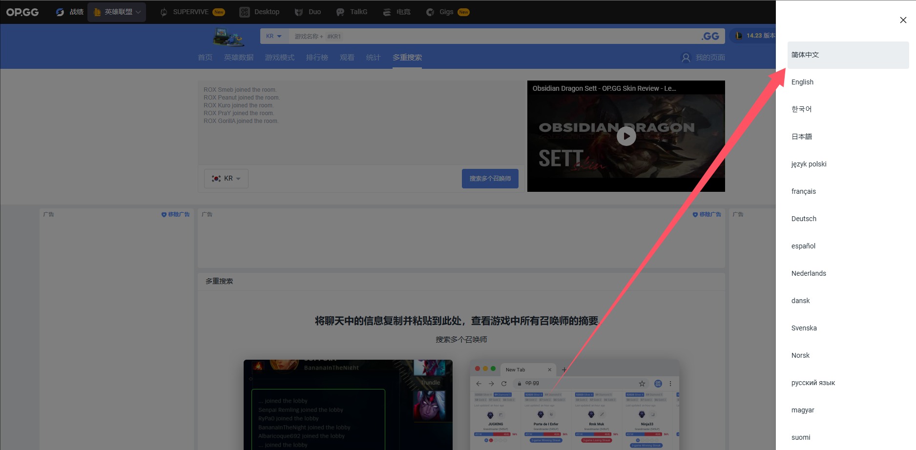 opgg如何调成中文?点击右上角语言图标选择