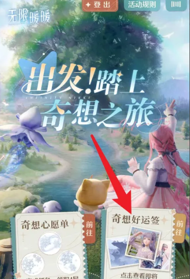 好运签触发位置示意图