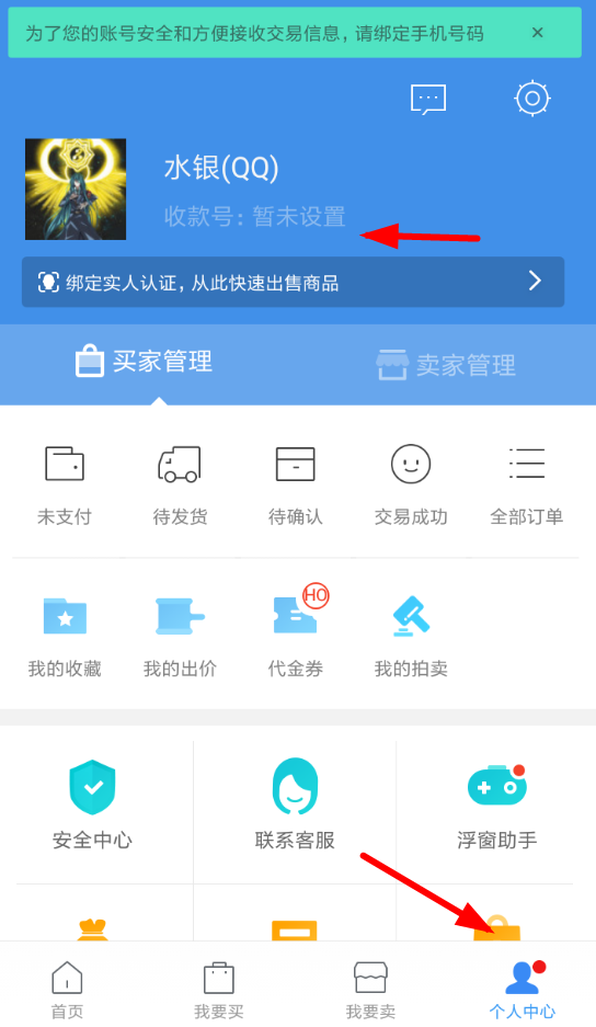 步骤1:进入个人中心