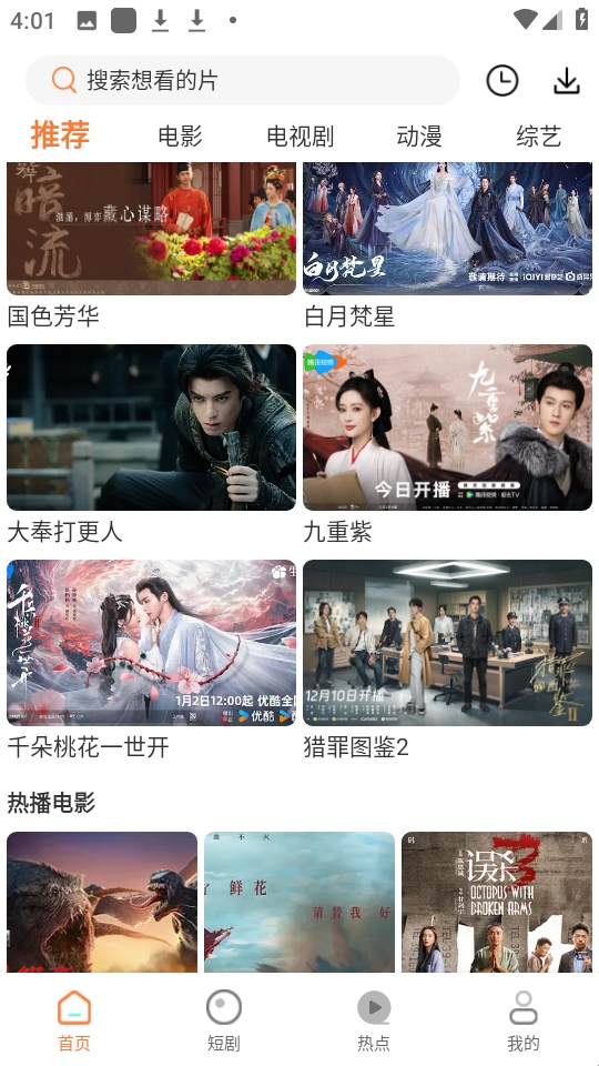 香葱追剧APP剧集选择指南|5步快速找到想看的电视剧