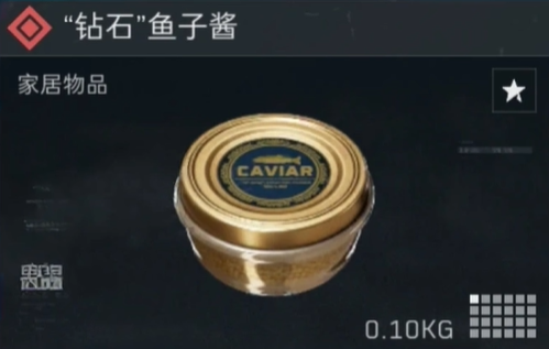 钻石鱼子酱