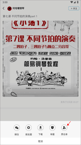 选择黑名单选项
