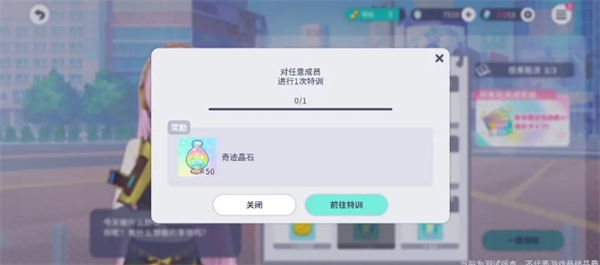 前往特训
