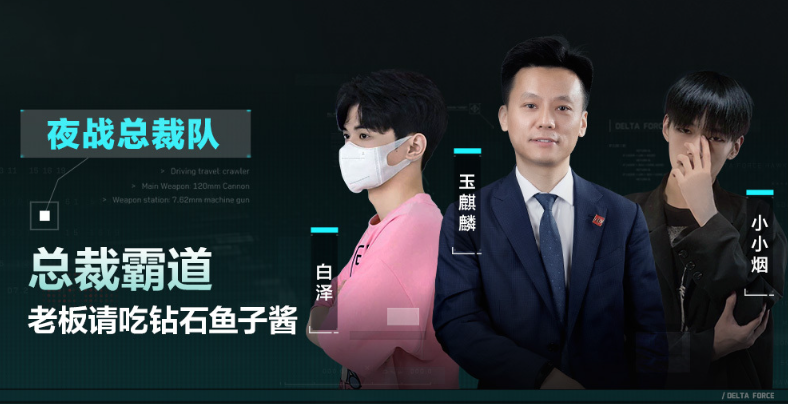 三角洲行动夜宵之战：18位主播6大战队巅峰对决，烽火地带娱乐赛全解析