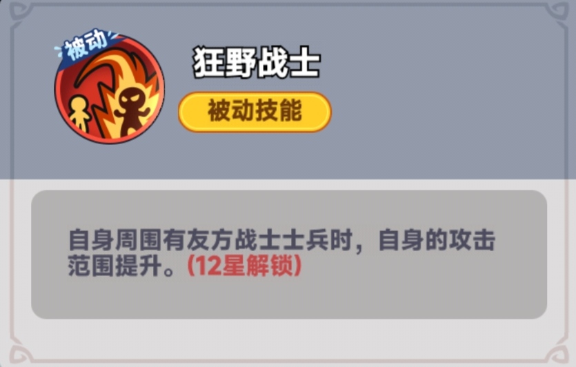 被动技能示意图2