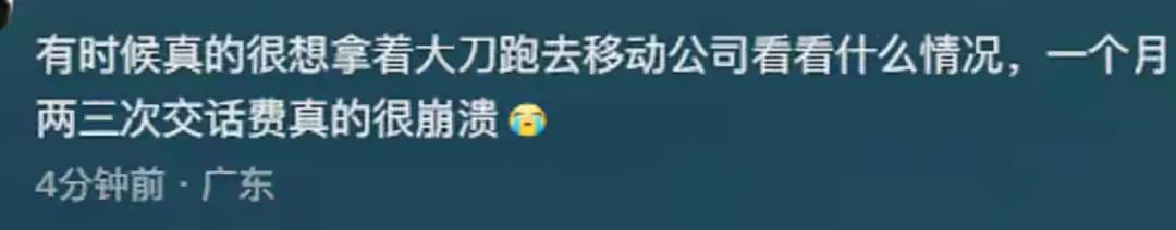 中国移动遭吐槽:乱扣费网速慢,用户考虑携号转网
