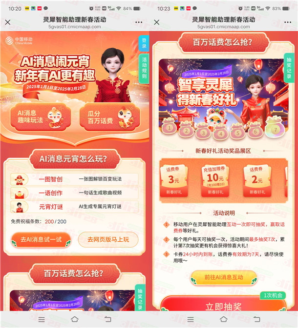 中国移动AI灵犀闹元宵活动抽2-5元手机话费 亲测中3元秒到