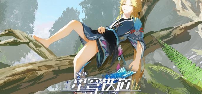 崩坏：星穹铁道缇宝配队全解析-景澄手游网