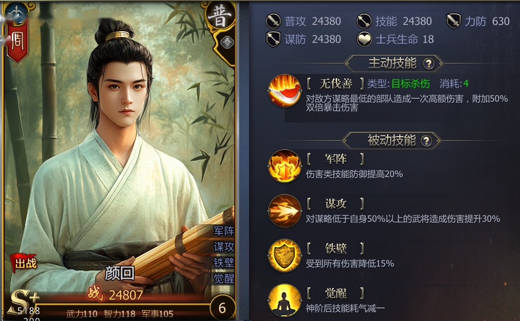 颜回形象