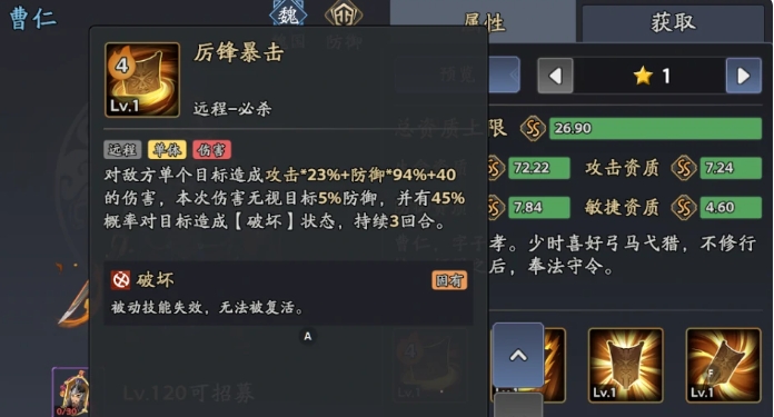 《三国志异闻录》曹仁阵容