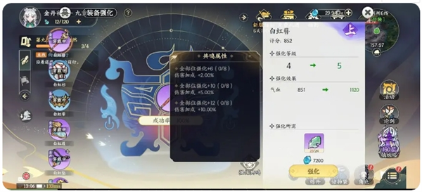 装备强化