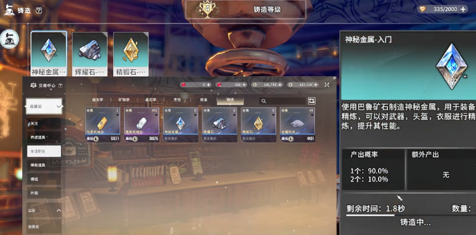 材料兑换界面