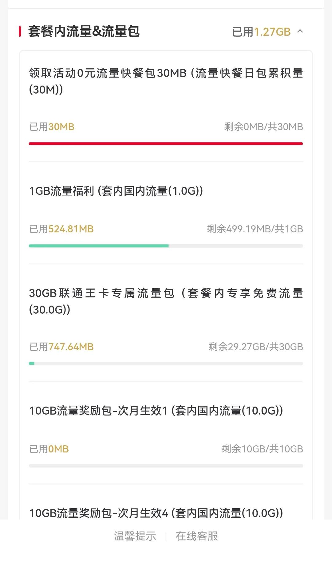联通大王卡都什么免流量，定向流量测试-赫兹号卡网-赫兹通讯