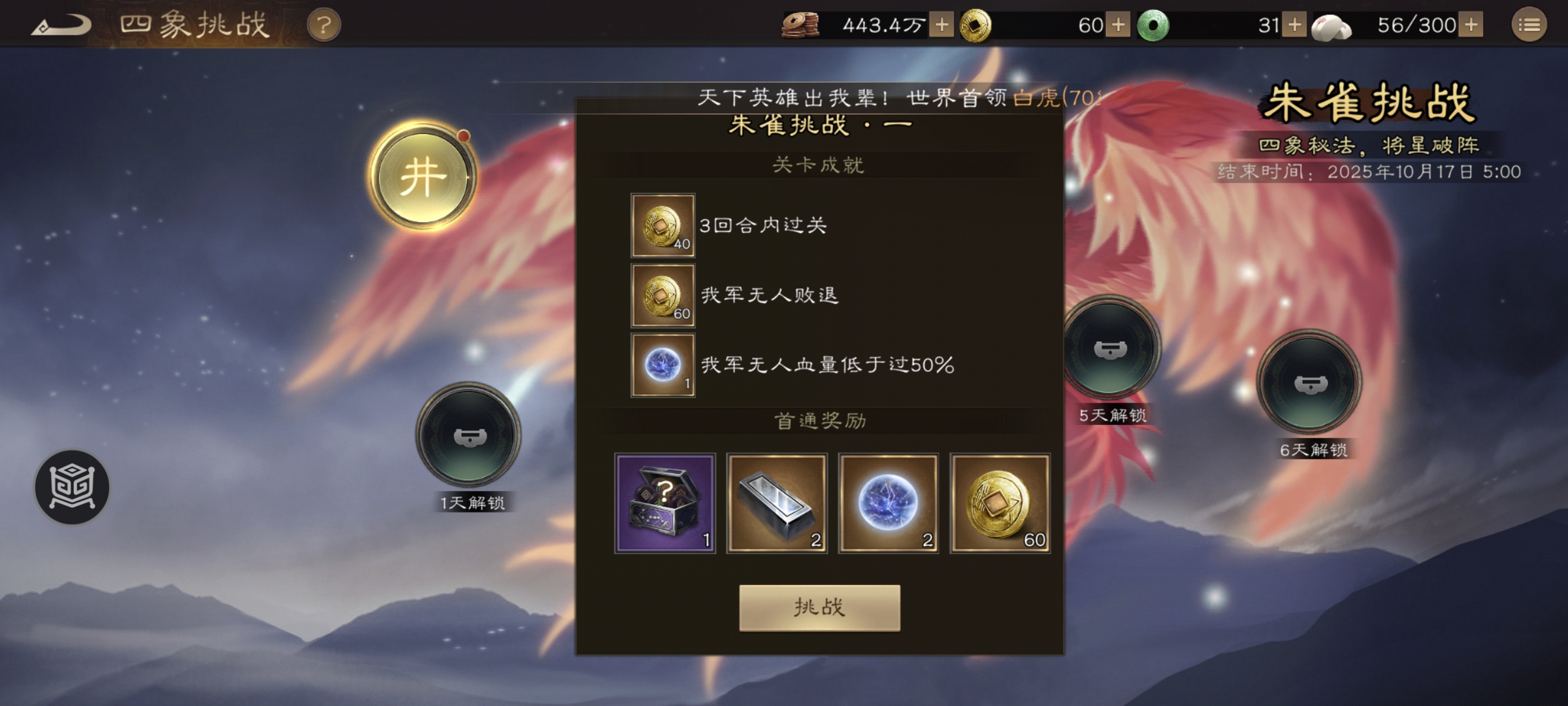朱雀挑战一开局