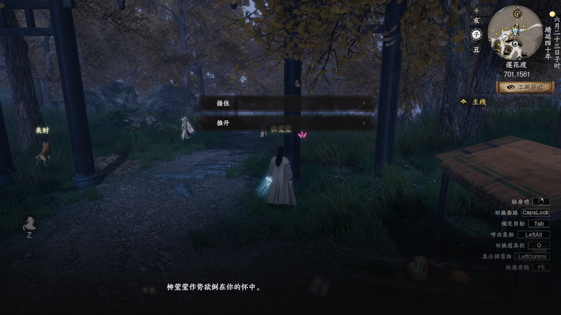 剧情选项界面