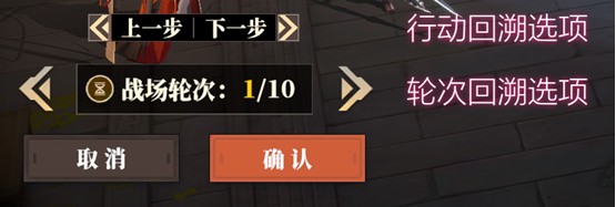 行动回溯选项示意图