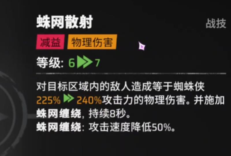蛛网散射技能