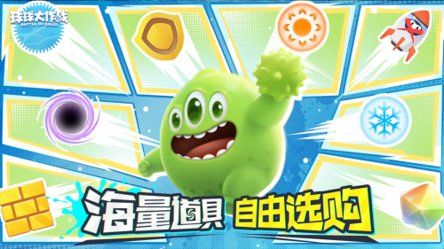 球球大作战跨年狂欢,S1赛季及新玩法开启