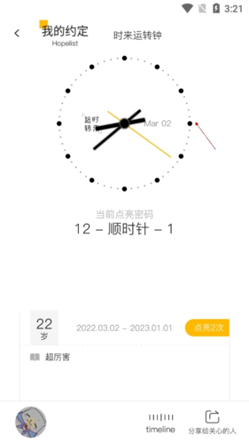 HOPE时间胶囊修改时间指南:4步完成时间调整