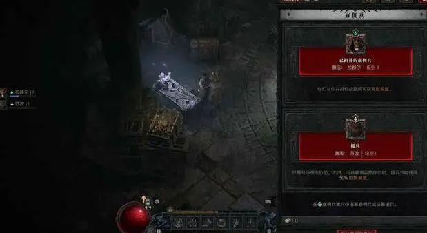 佣兵任务触发界面