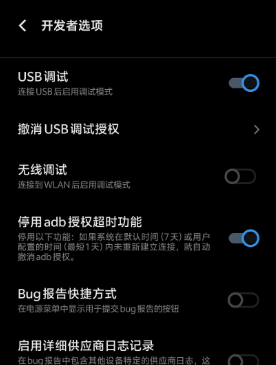 无线调试设置