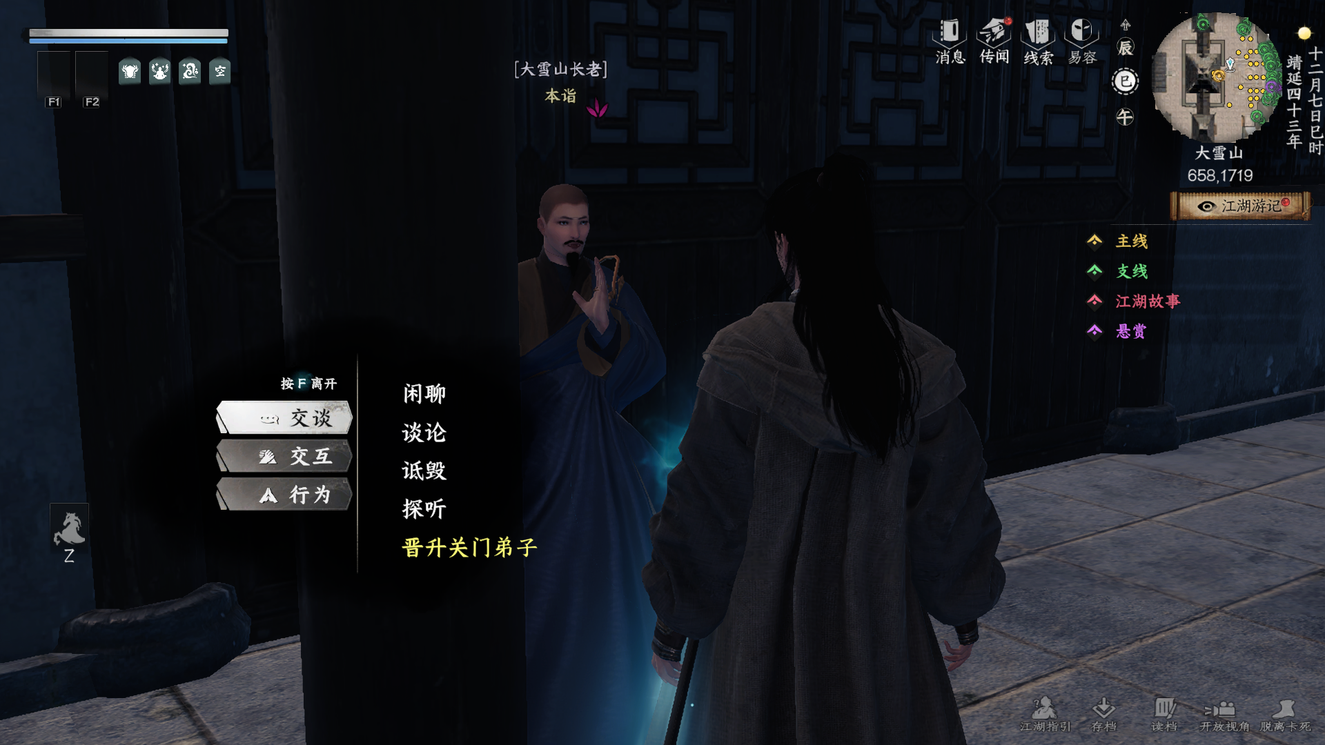 两门之故任务