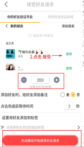 接受好友请求设置